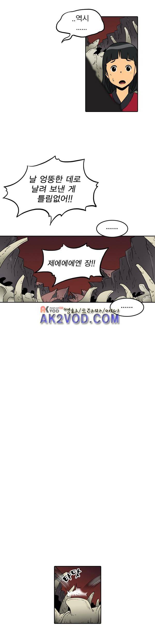 그녀는 무사다 33화 4