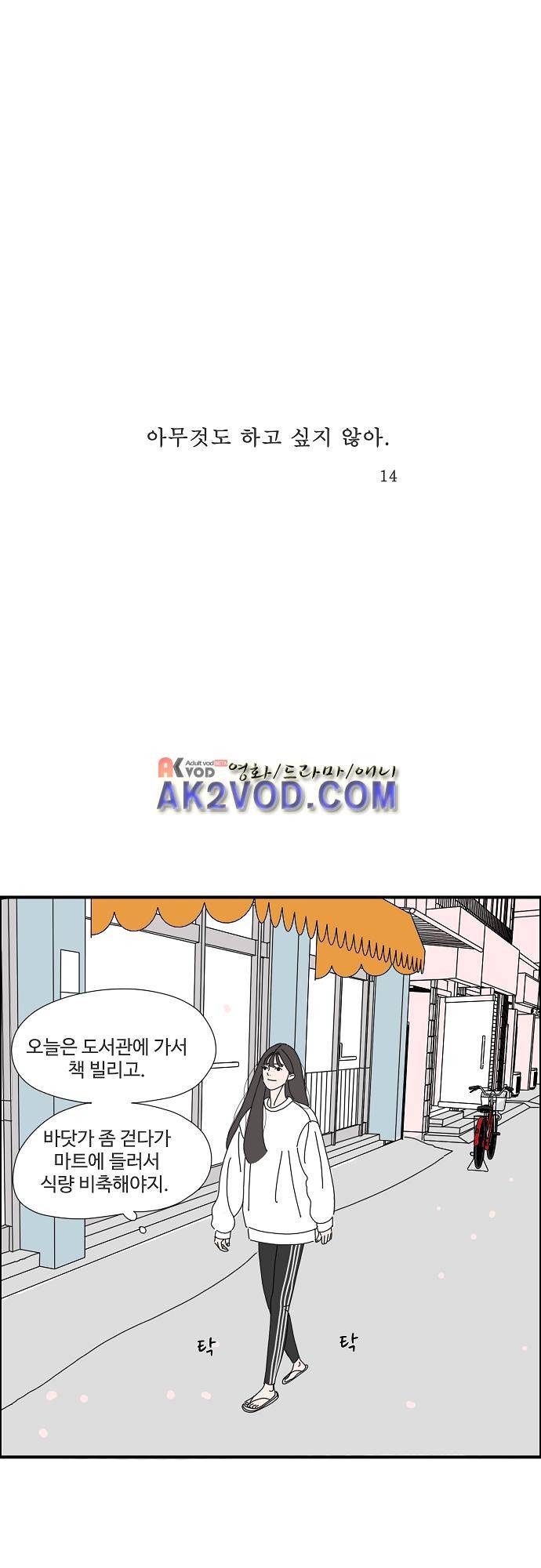 아무것도 하고 싶지 않아 14화 2