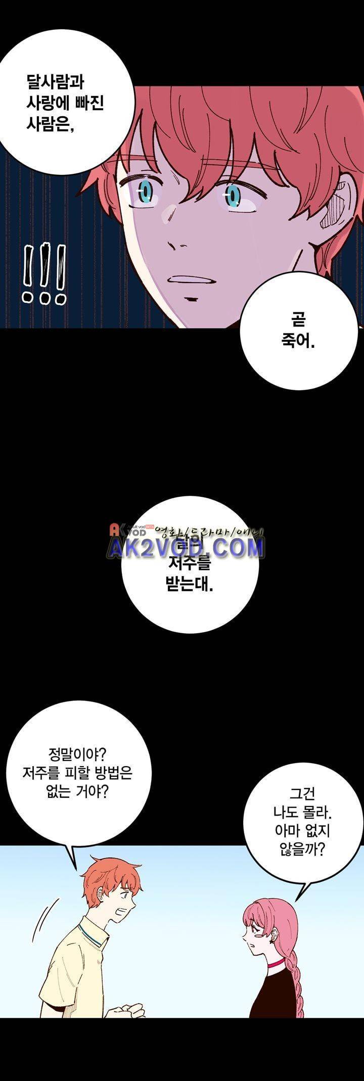 뭐 18살에 결혼하라고 32화 1