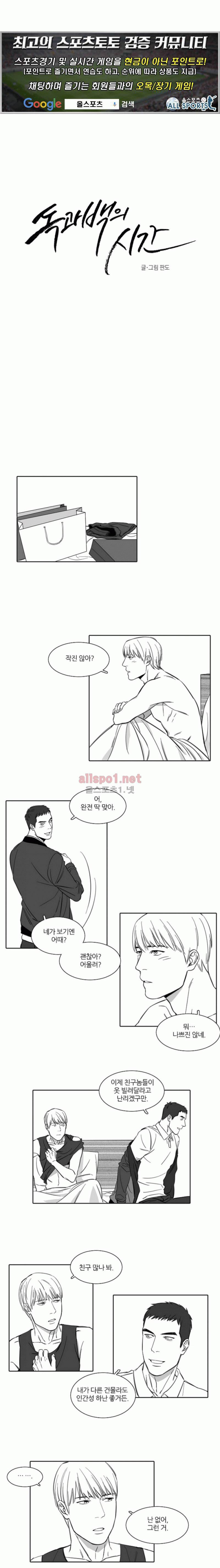 독과 백의 시간 9화 1