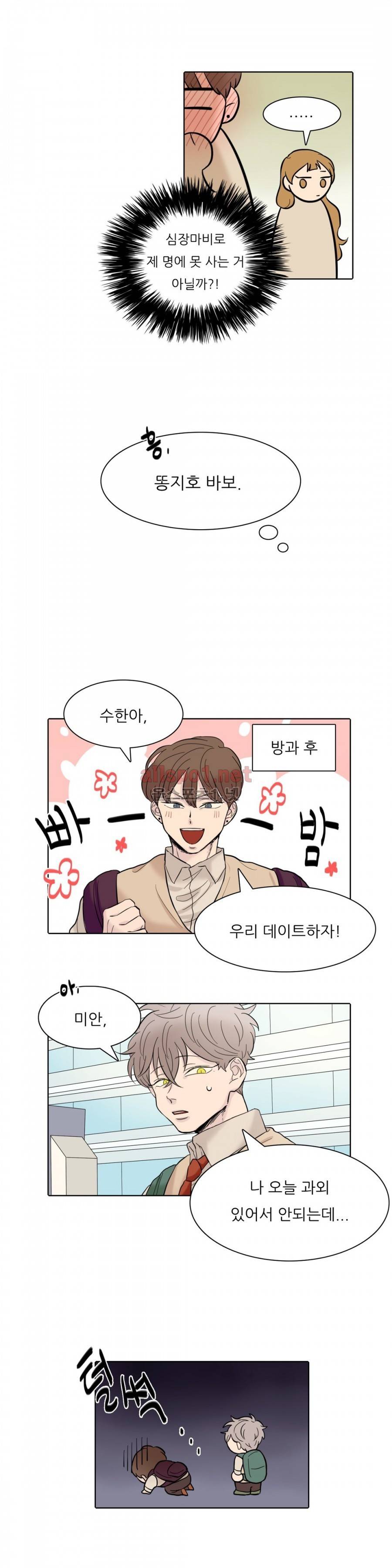 애정보이스 6화 3