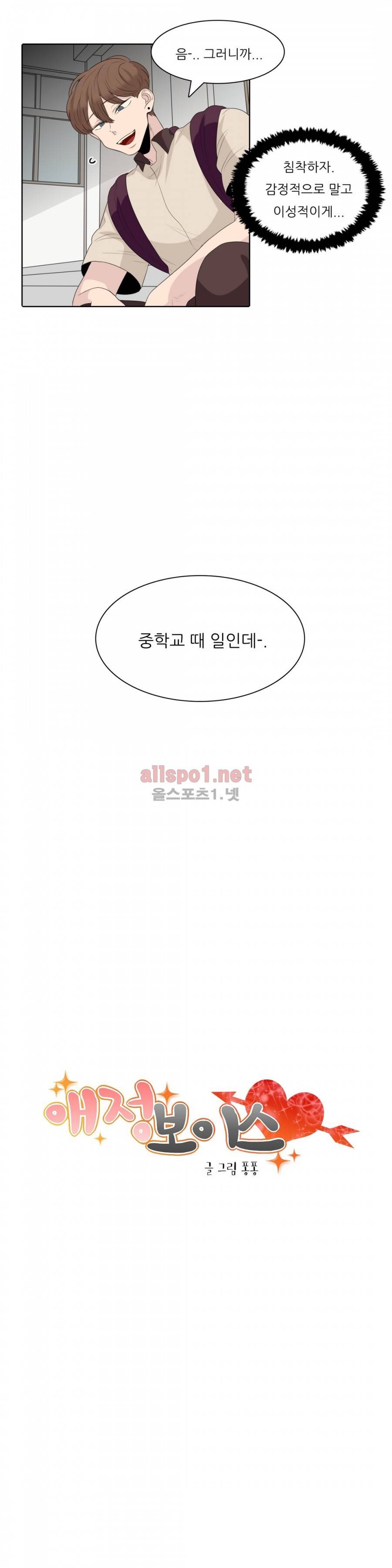애정보이스 16화 3
