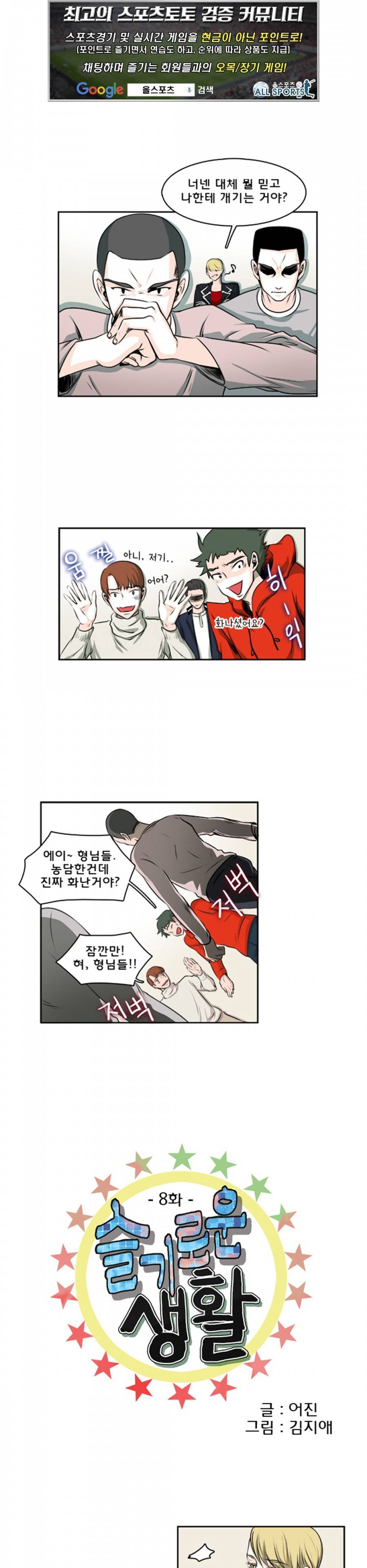 슬기로운 생활 8화 1