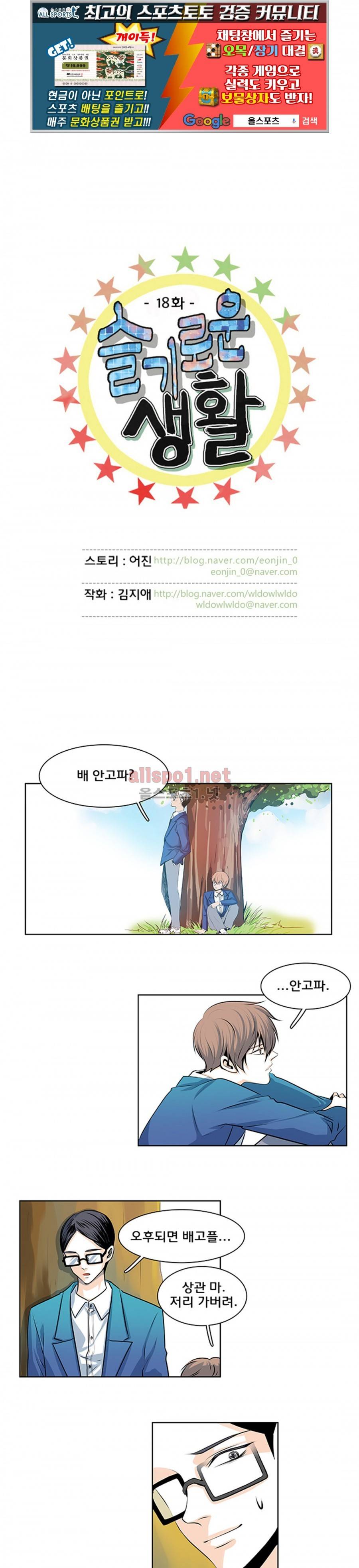 슬기로운 생활 18화 1