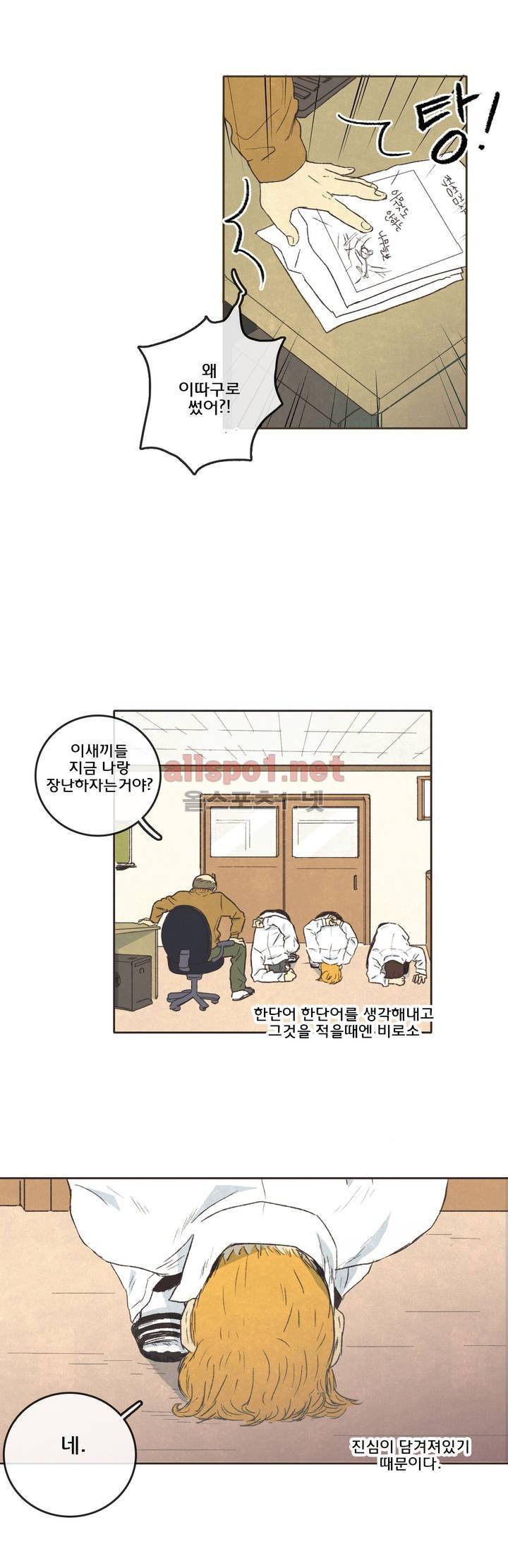 그놈학 개론 1화 3