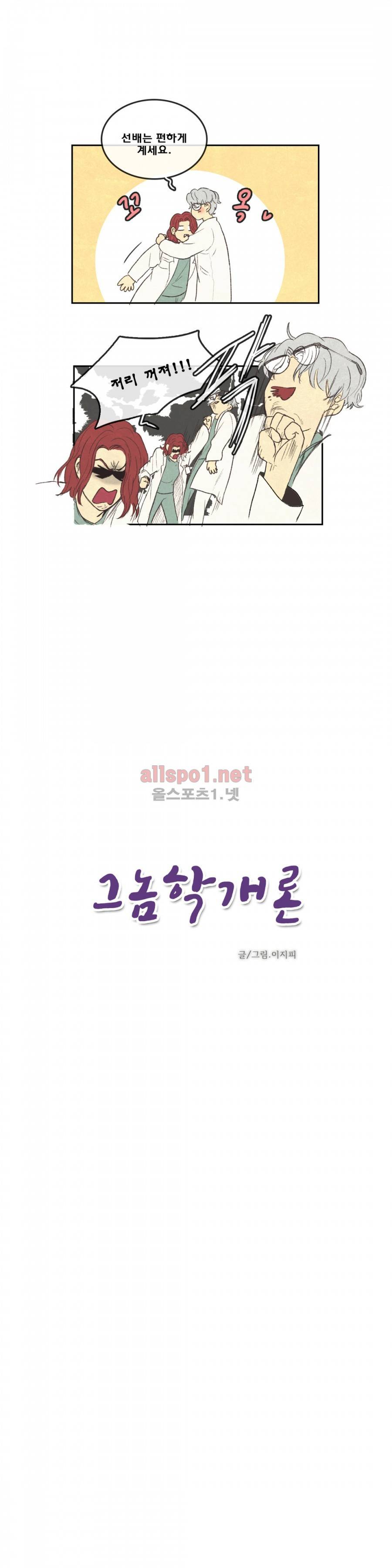 그놈학 개론 30화 2
