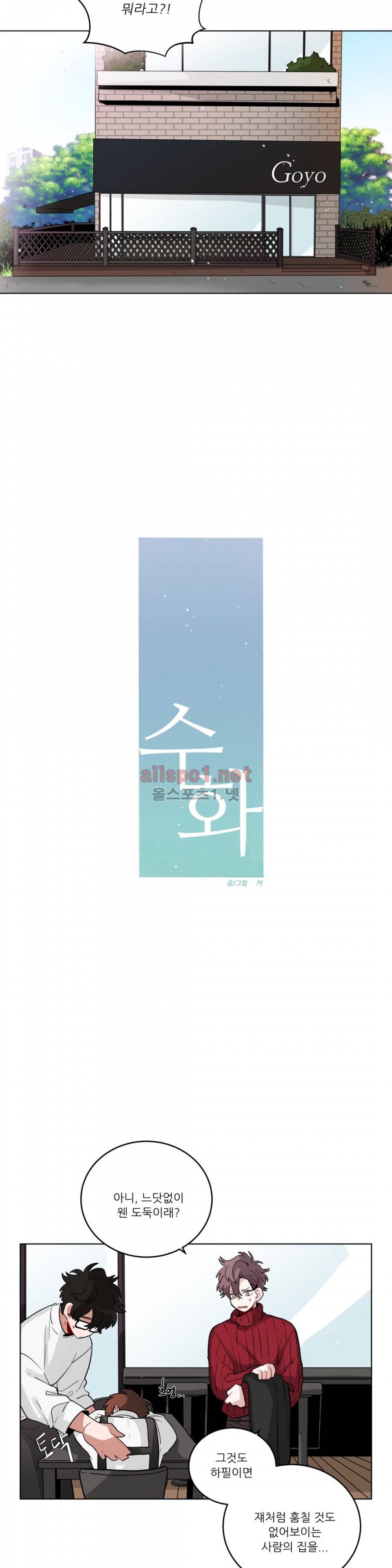 수화 21화 2