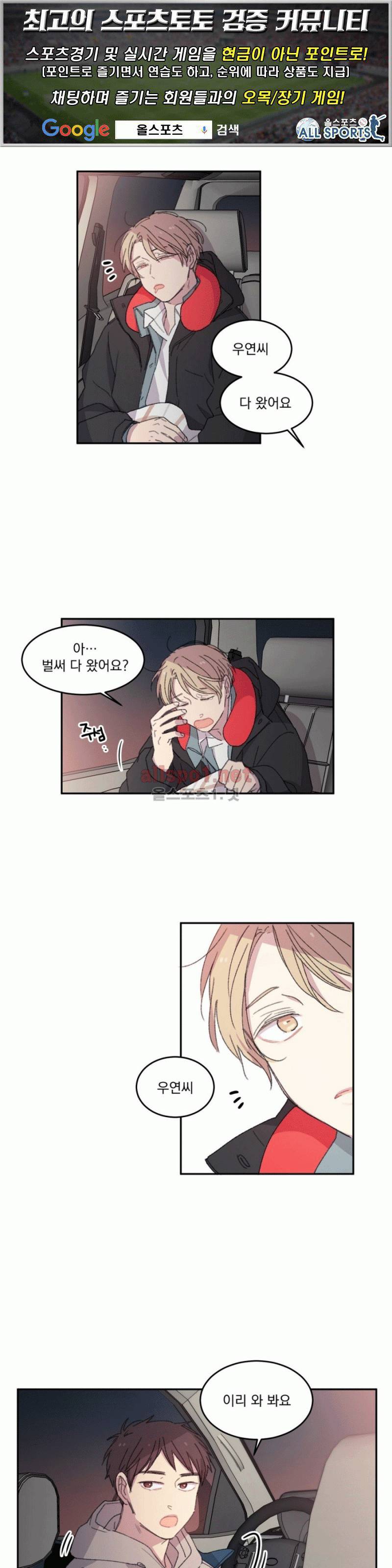 당신을 바라보는 건 너무 힘들어! 3화 1
