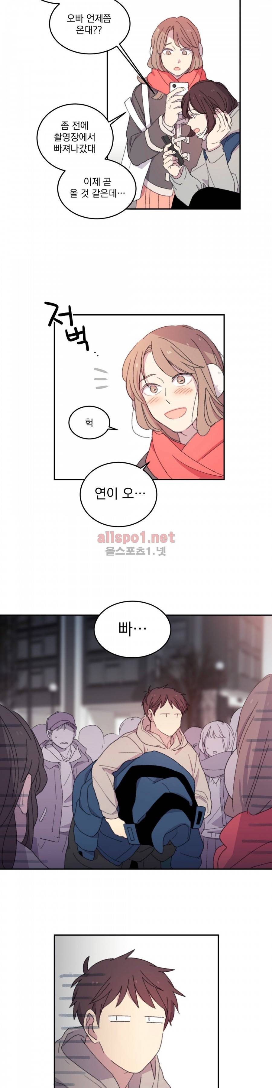 당신을 바라보는 건 너무 힘들어! 3화 3