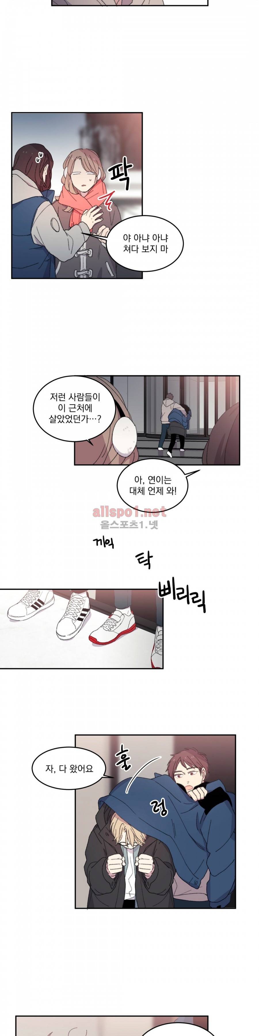 당신을 바라보는 건 너무 힘들어! 3화 4