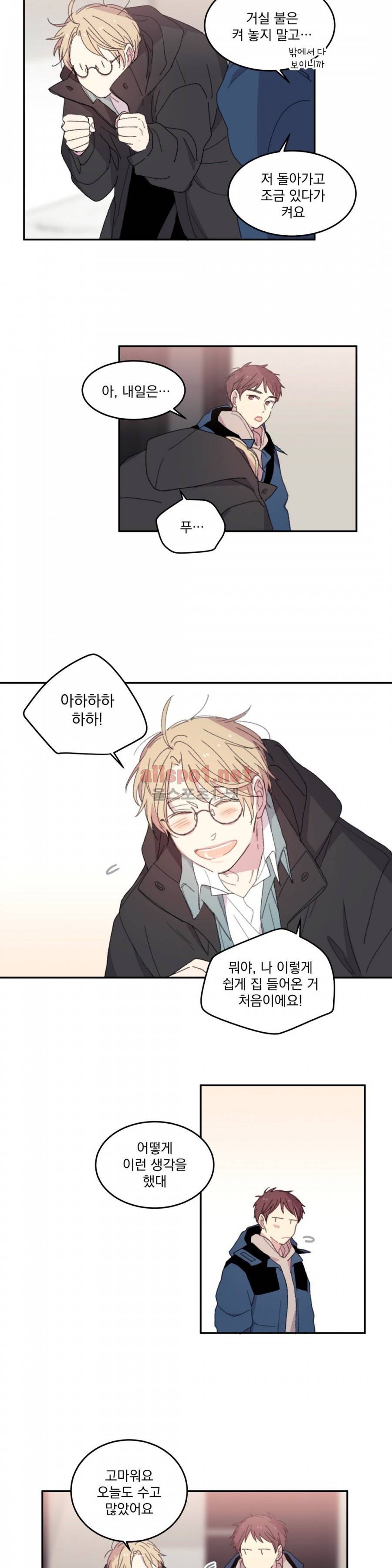 당신을 바라보는 건 너무 힘들어! 3화 5