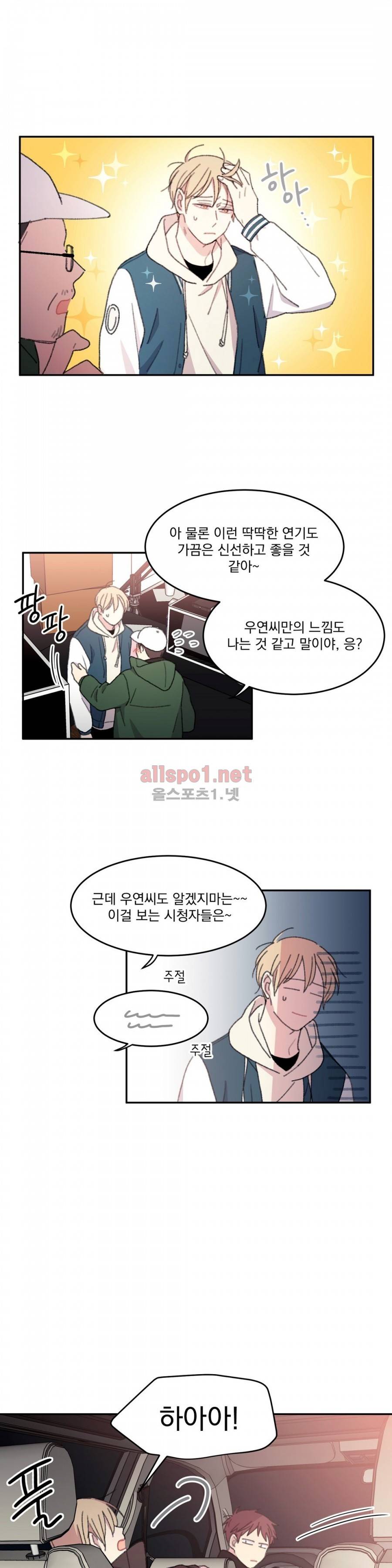 당신을 바라보는 건 너무 힘들어! 13화 3