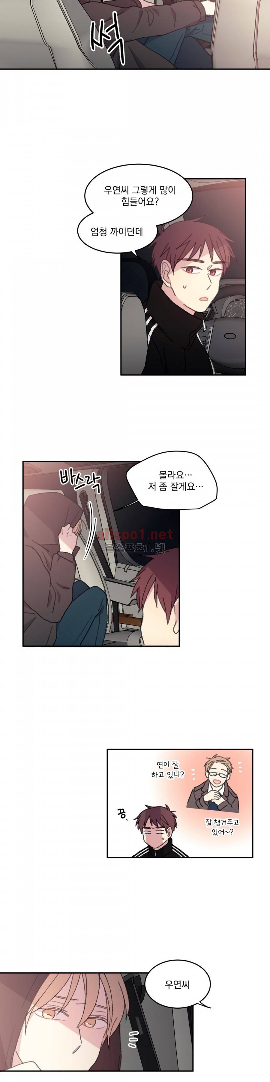 당신을 바라보는 건 너무 힘들어! 13화 4