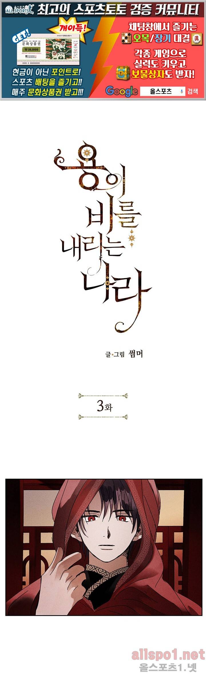 용이 비를 내리는 나라 3화 1