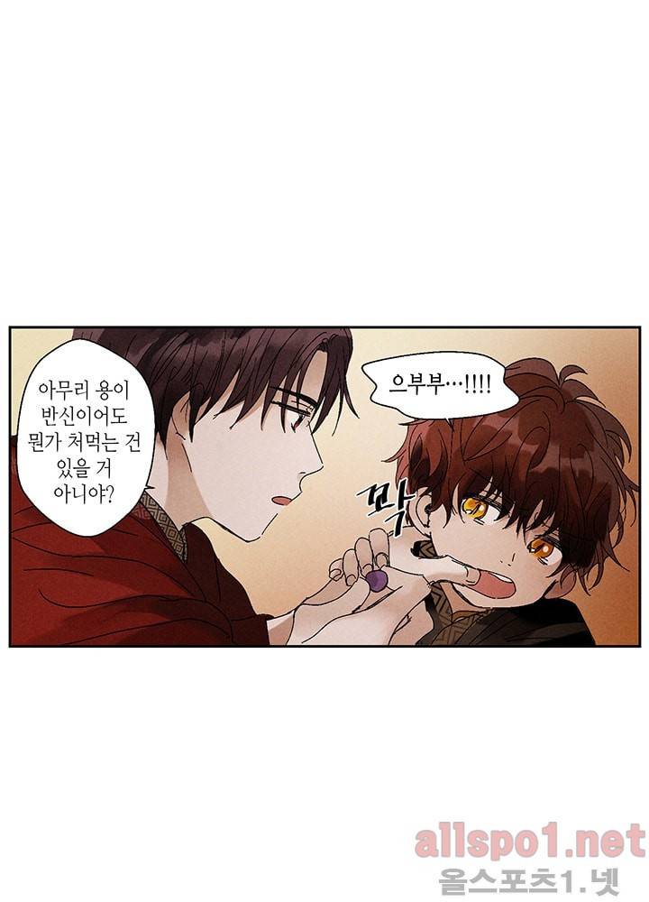 용이 비를 내리는 나라 3화 4