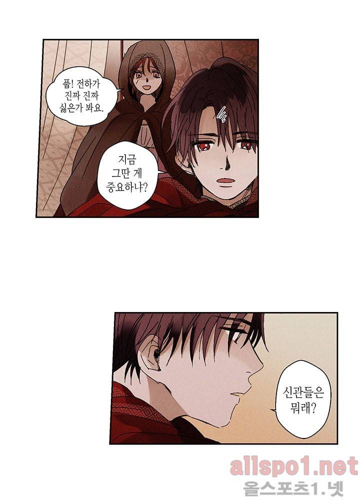 용이 비를 내리는 나라 3화 6
