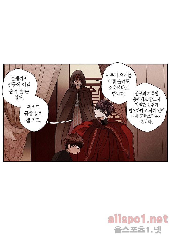 용이 비를 내리는 나라 3화 7