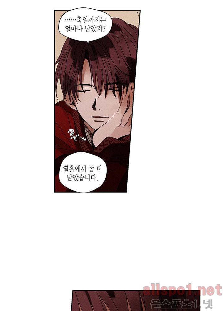 용이 비를 내리는 나라 3화 8