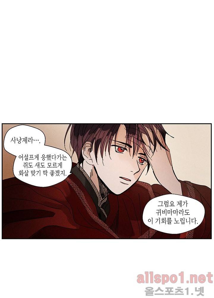용이 비를 내리는 나라 3화 10