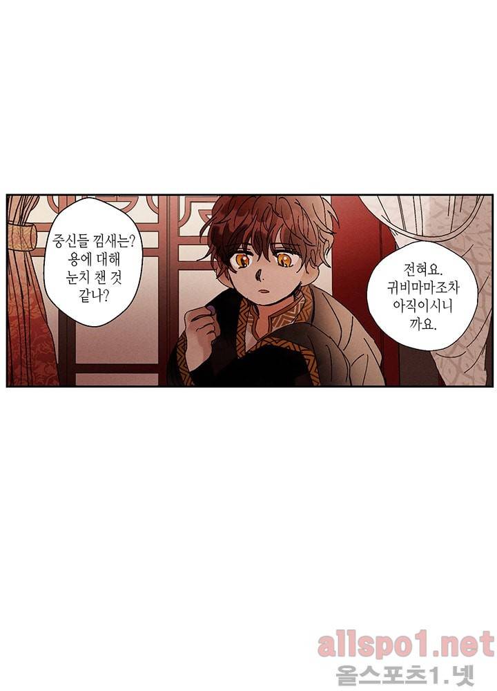 용이 비를 내리는 나라 3화 11