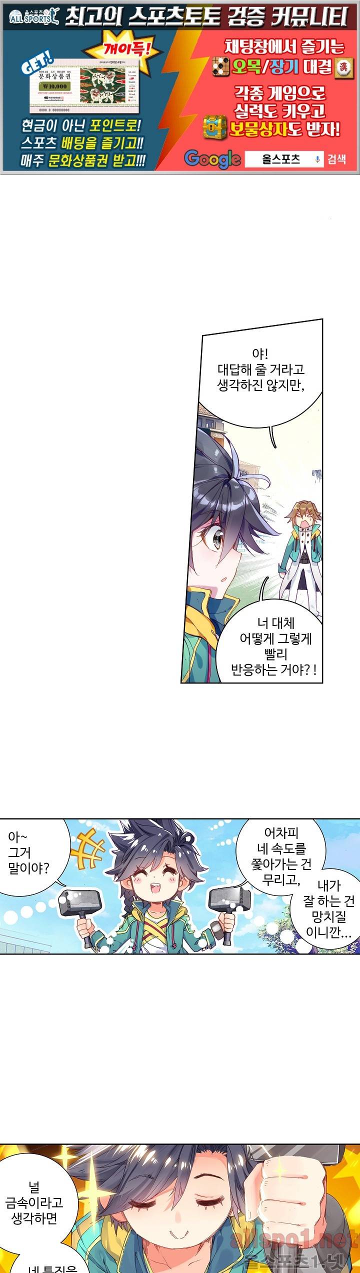 엘피스 전기: 용왕전설 25화 1