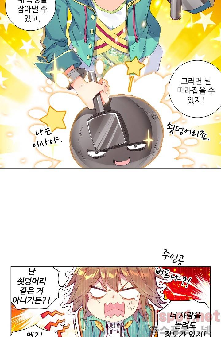엘피스 전기: 용왕전설 25화 2