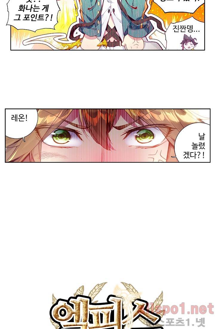 엘피스 전기: 용왕전설 25화 3