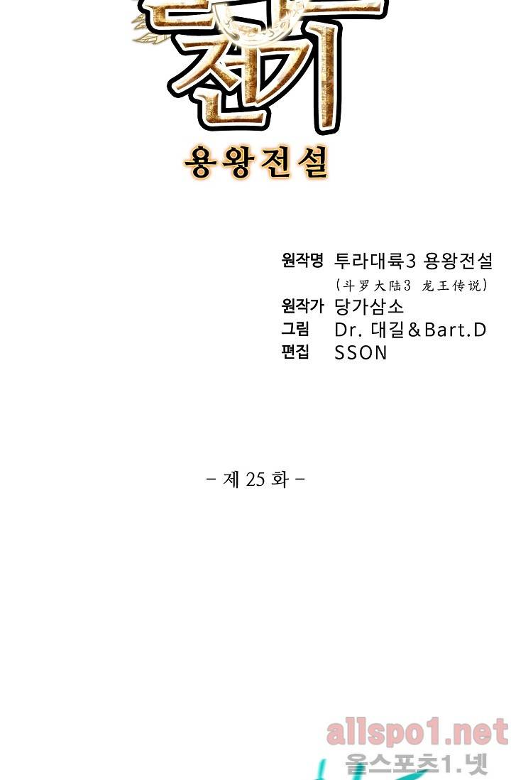 엘피스 전기: 용왕전설 25화 4