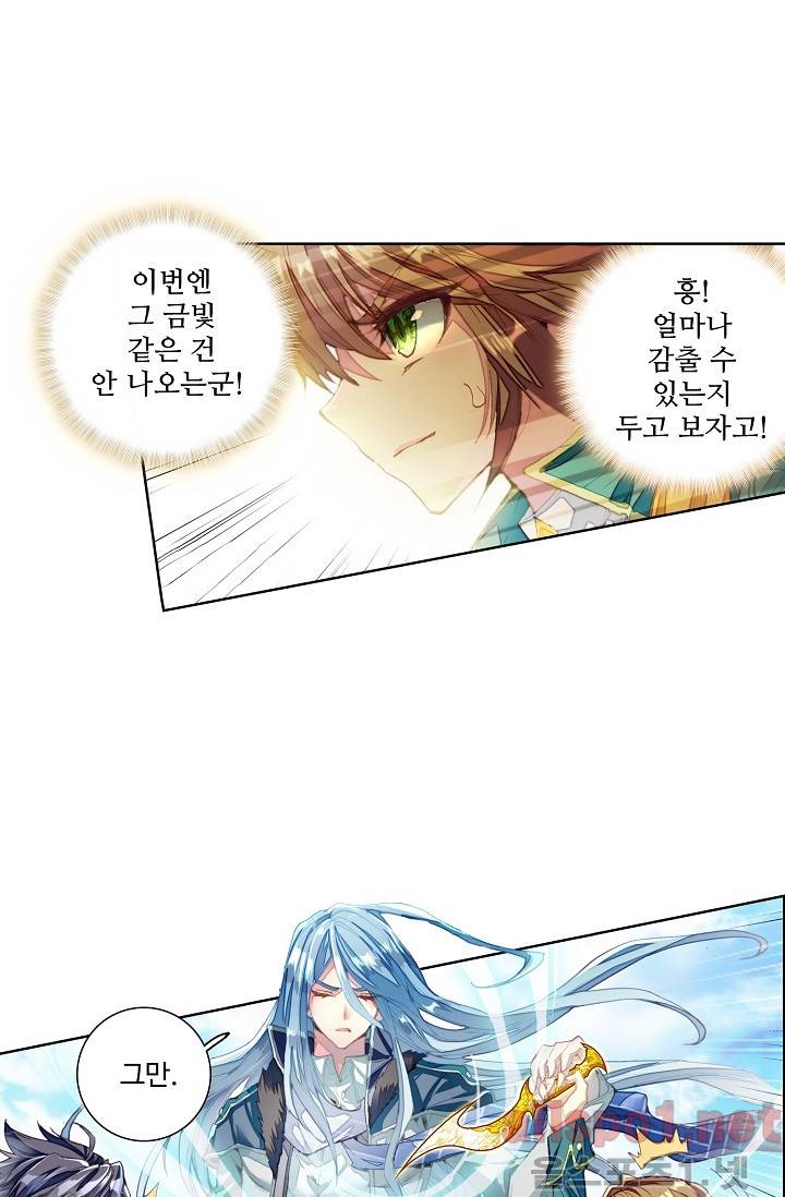 엘피스 전기: 용왕전설 25화 8