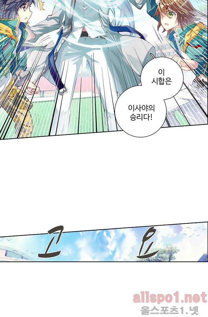 엘피스 전기: 용왕전설 25화 9