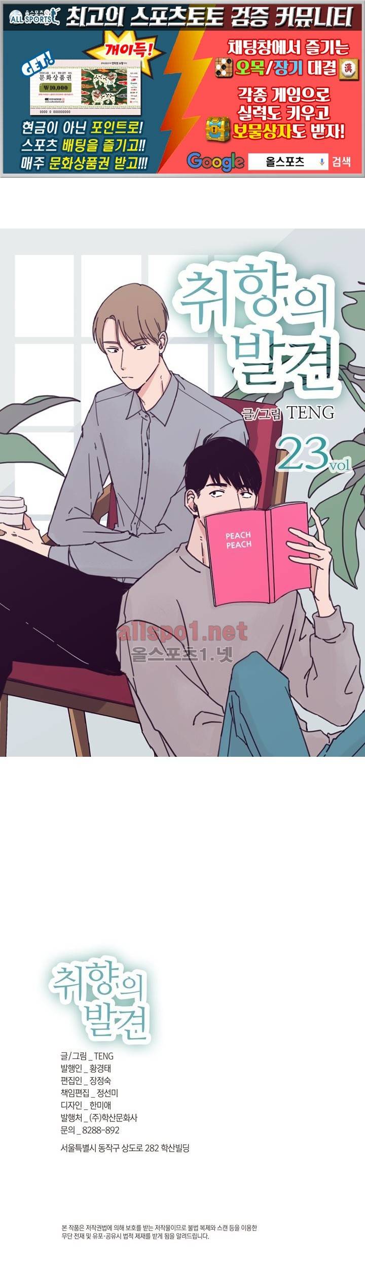 취향의 발견 23화 1
