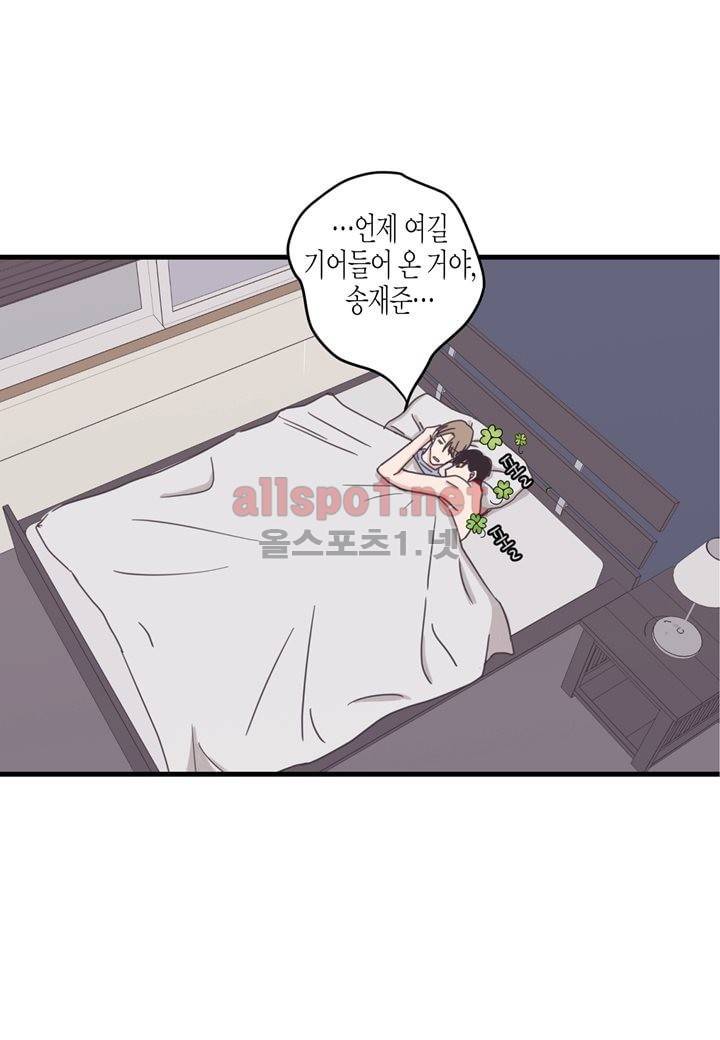 취향의 발견 23화 3