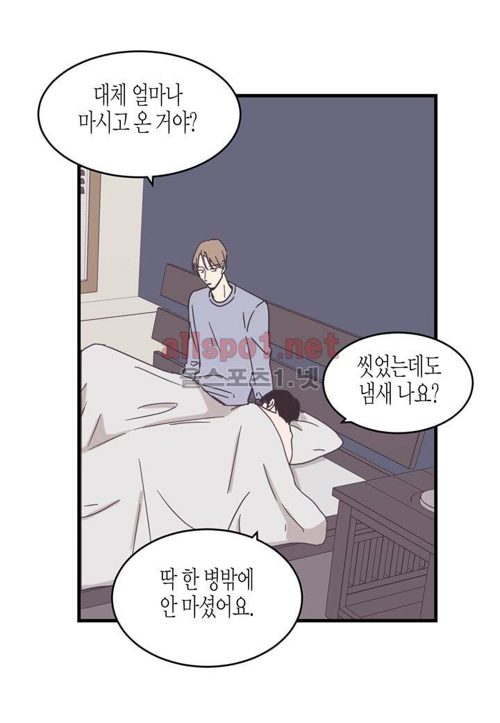 취향의 발견 23화 5