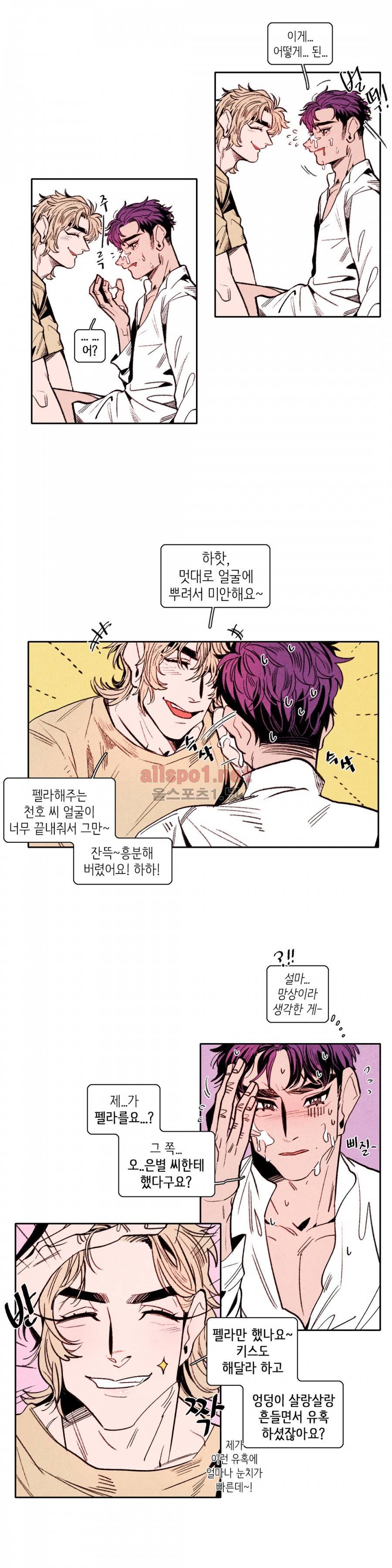 맨크러쉬 29화 2
