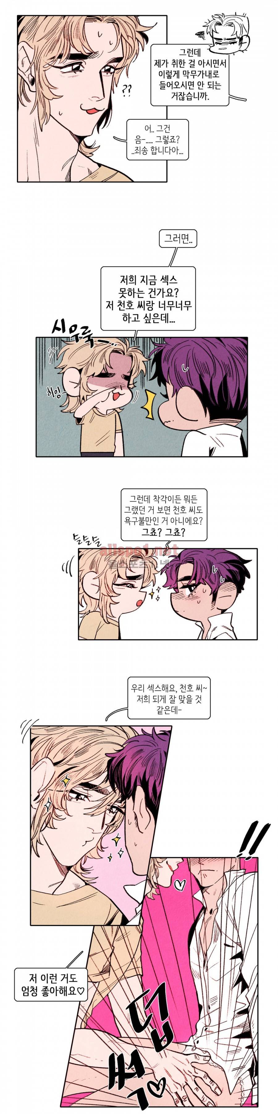 맨크러쉬 29화 5