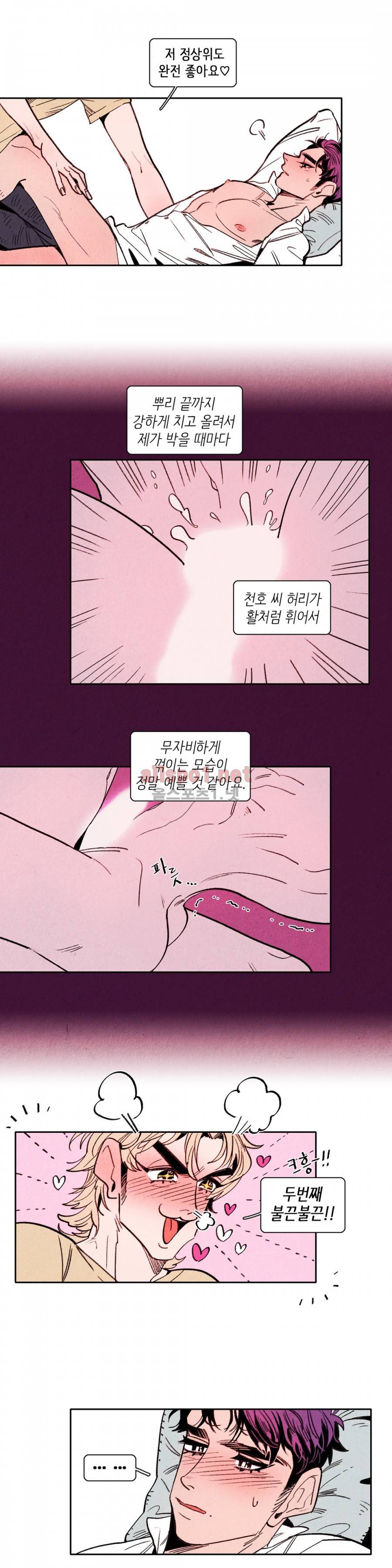 맨크러쉬 29화 10