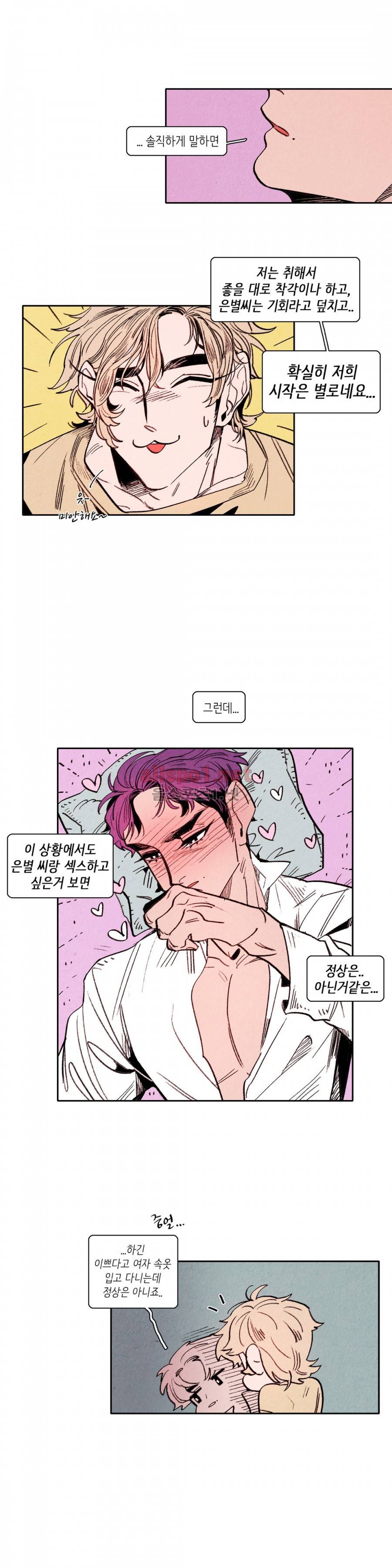 맨크러쉬 29화 12