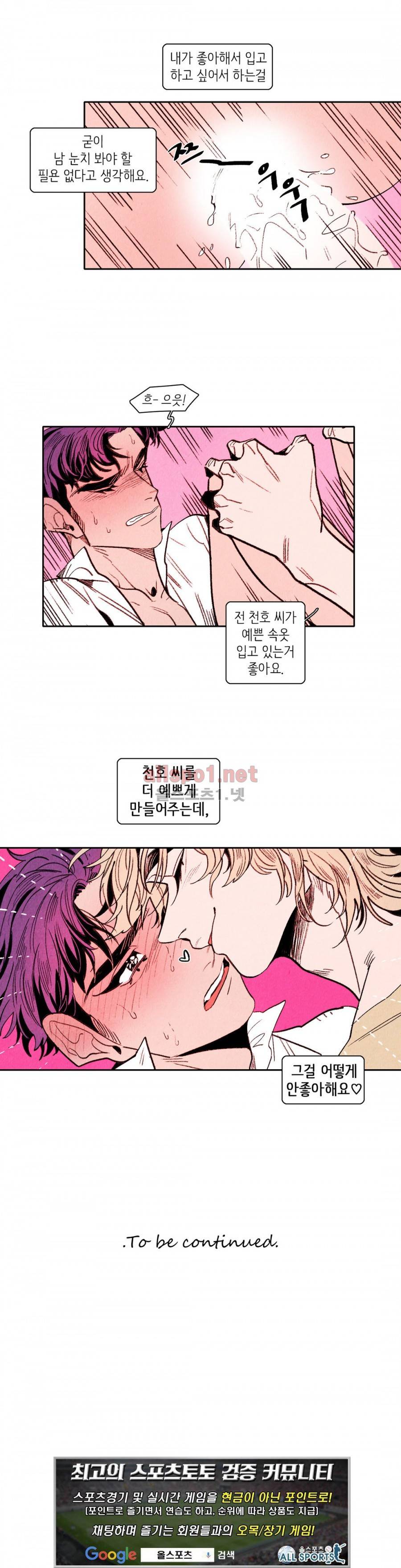 맨크러쉬 29화 14