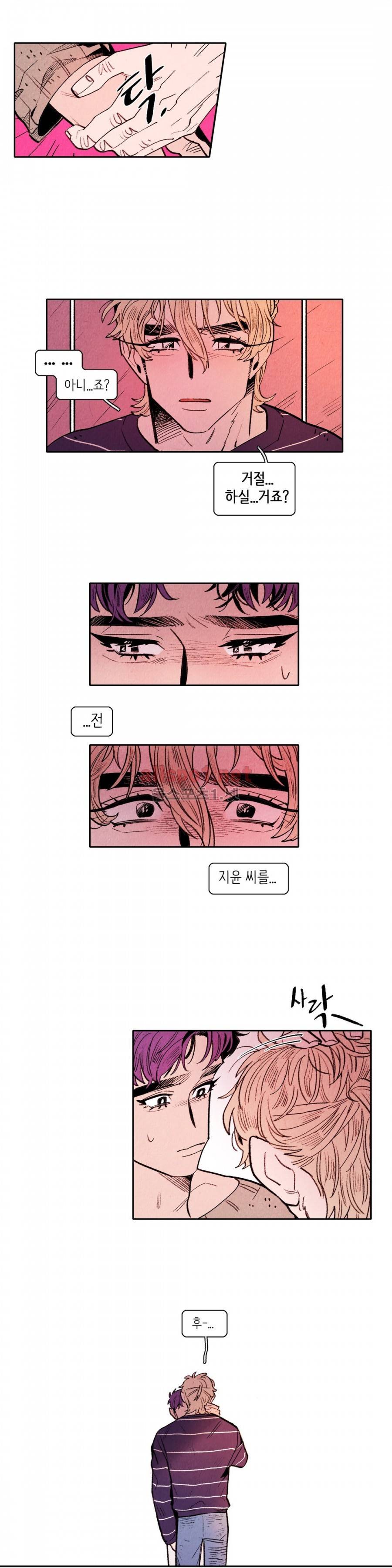 맨크러쉬 47화 2