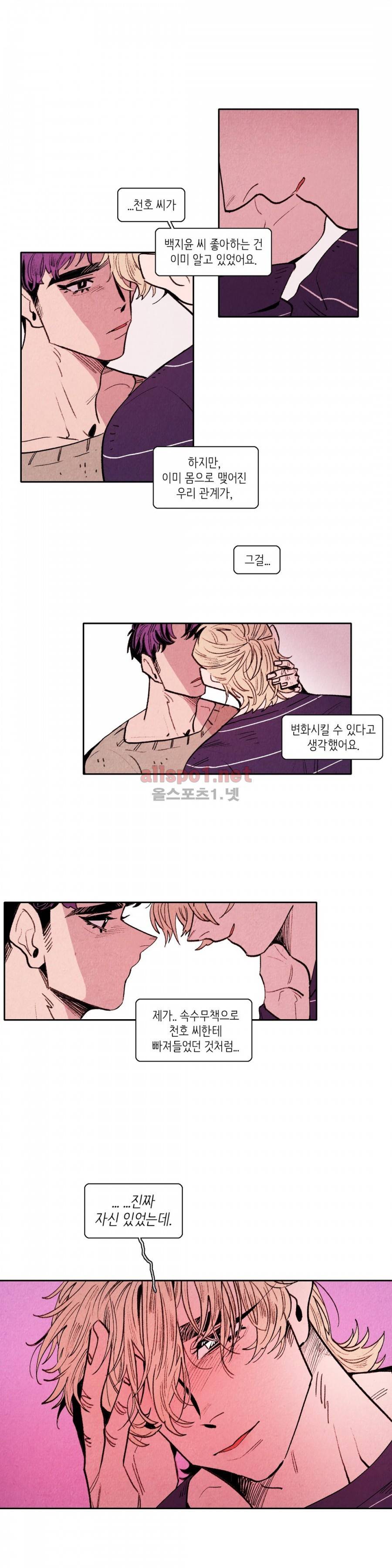 맨크러쉬 47화 3