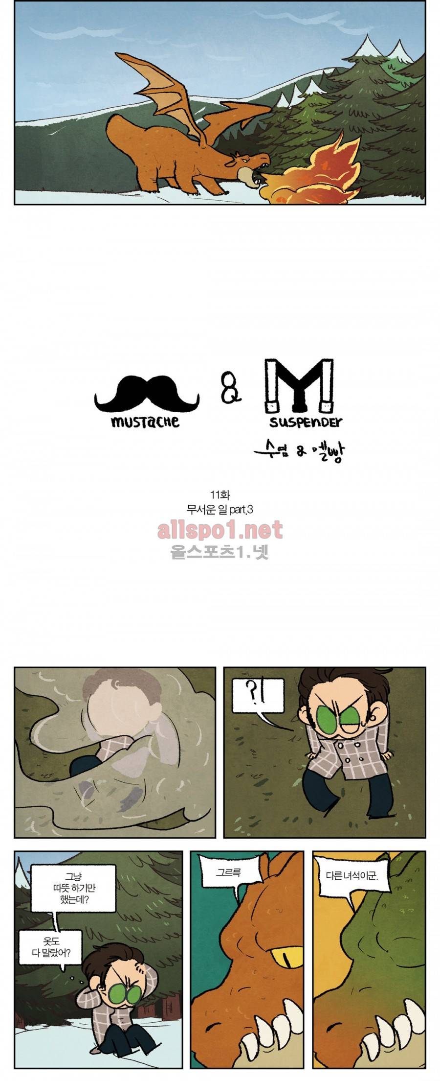 수염 & 멜빵 11화 2