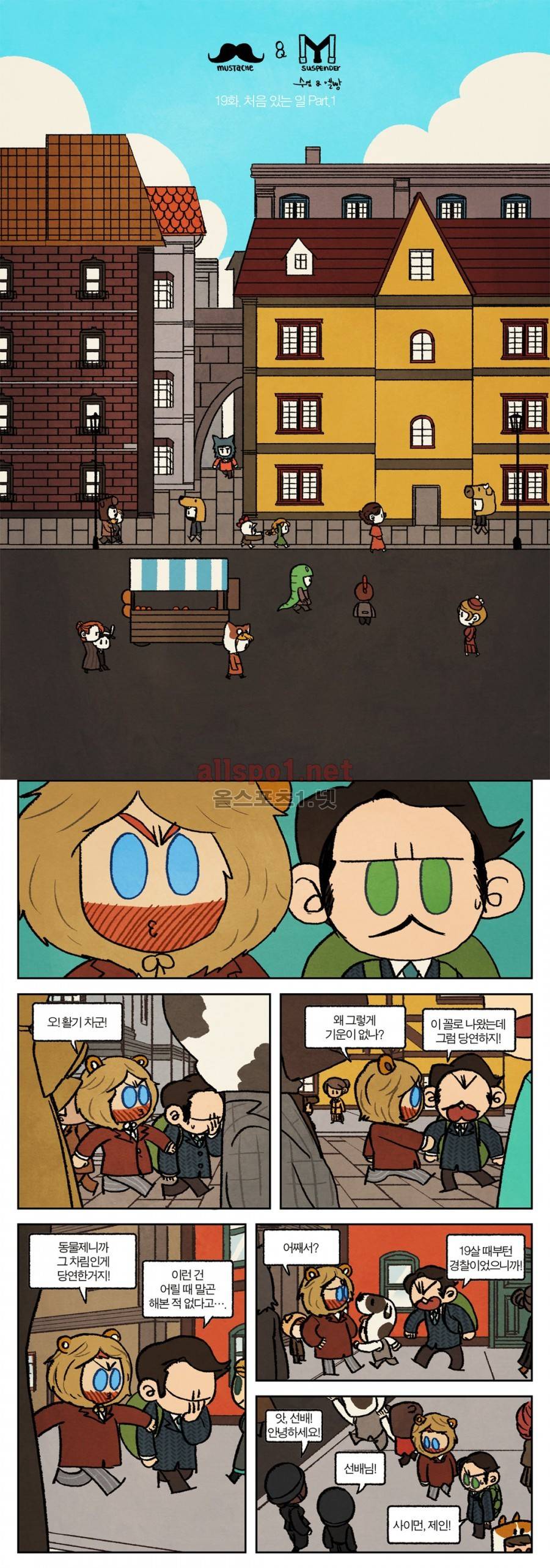 수염 & 멜빵 20화 2