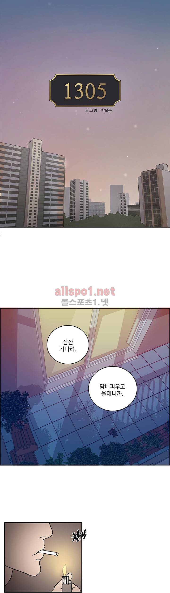 1305호 1화 1
