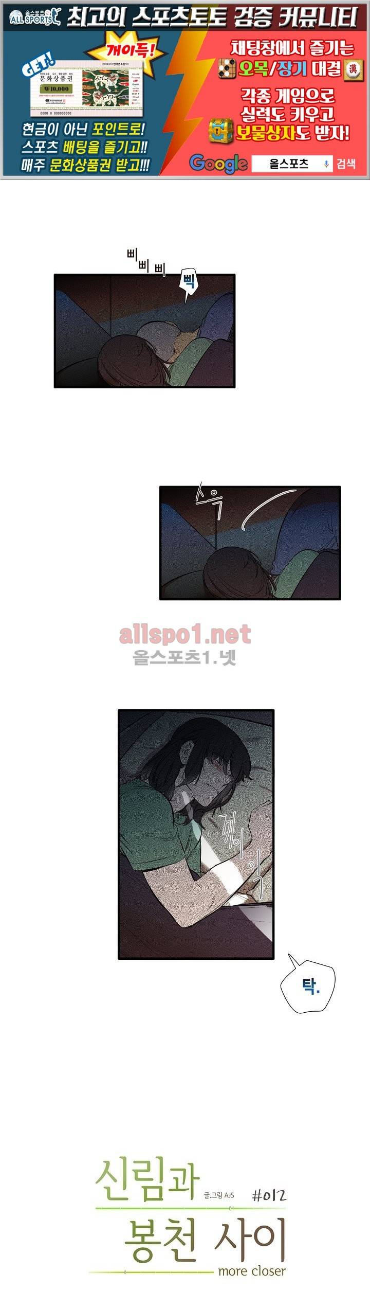 신림과 봉천 사이 - more closer 12화 1
