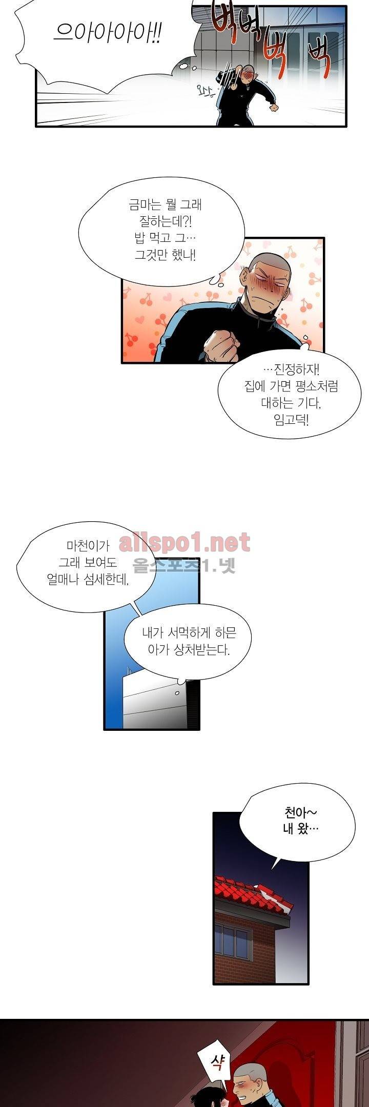신림과 봉천 사이 - more closer 12화 4