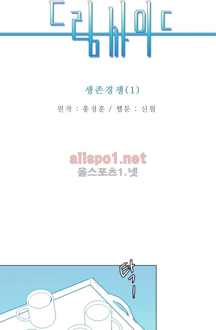 드림사이드 29화 7