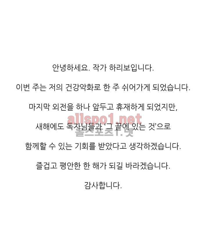 그 끝에 있는 것 휴재 공지 1