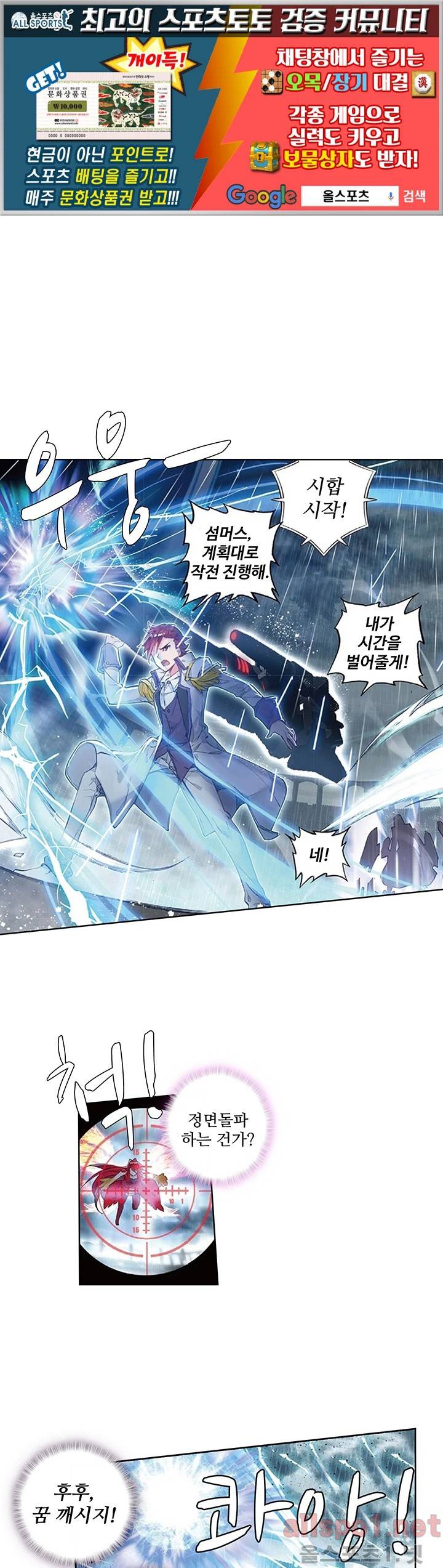 엘피스 전기: 절세당문 137화 1