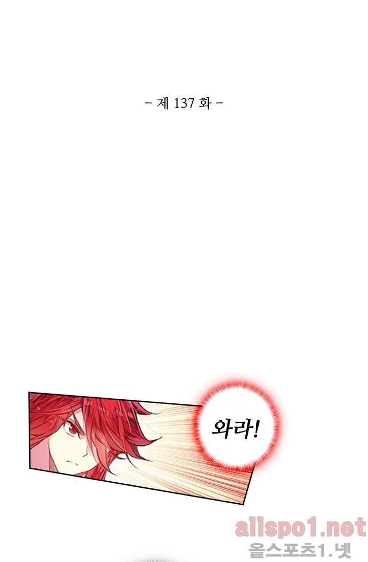 엘피스 전기: 절세당문 137화 4