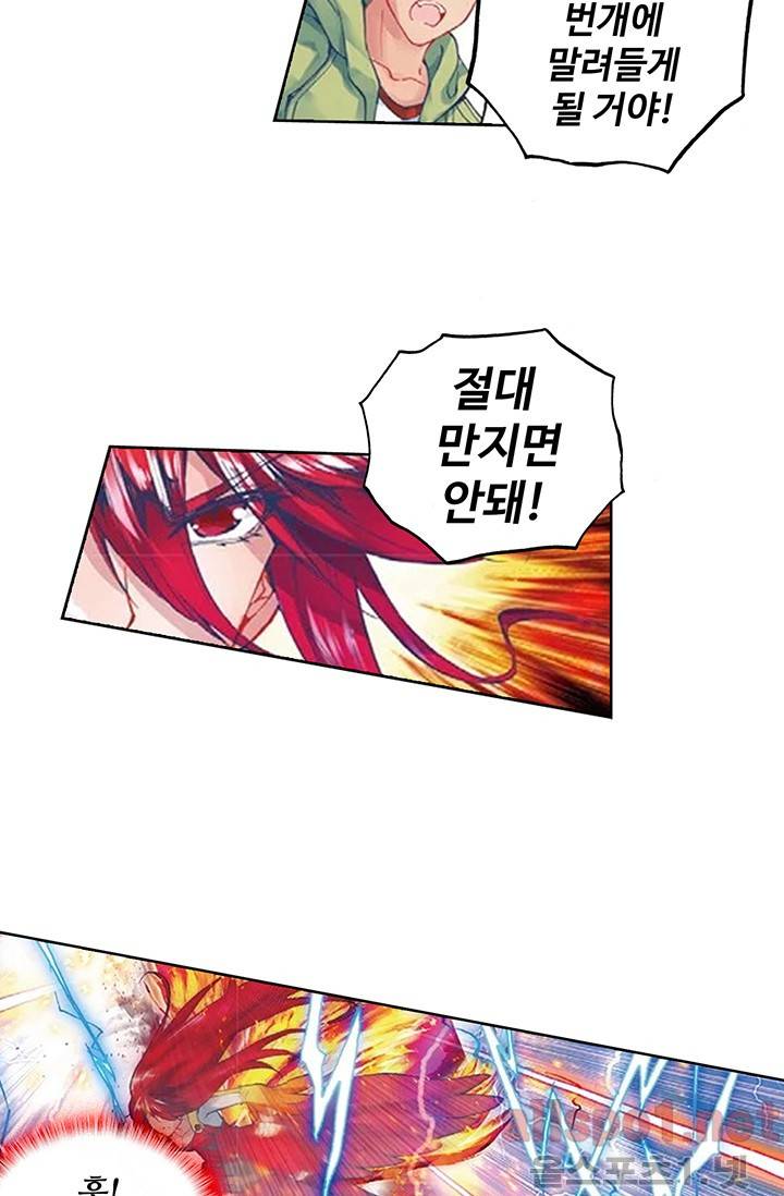 엘피스 전기: 절세당문 137화 7